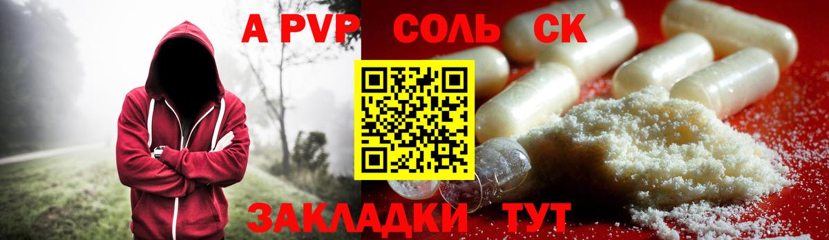 A-PVP Crystall Пыть-Ях