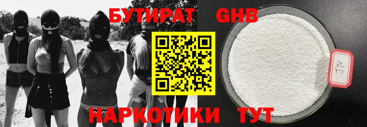 БУТИРАТ бутик  Вход с VPN  Бутират  Пыть-Ях 