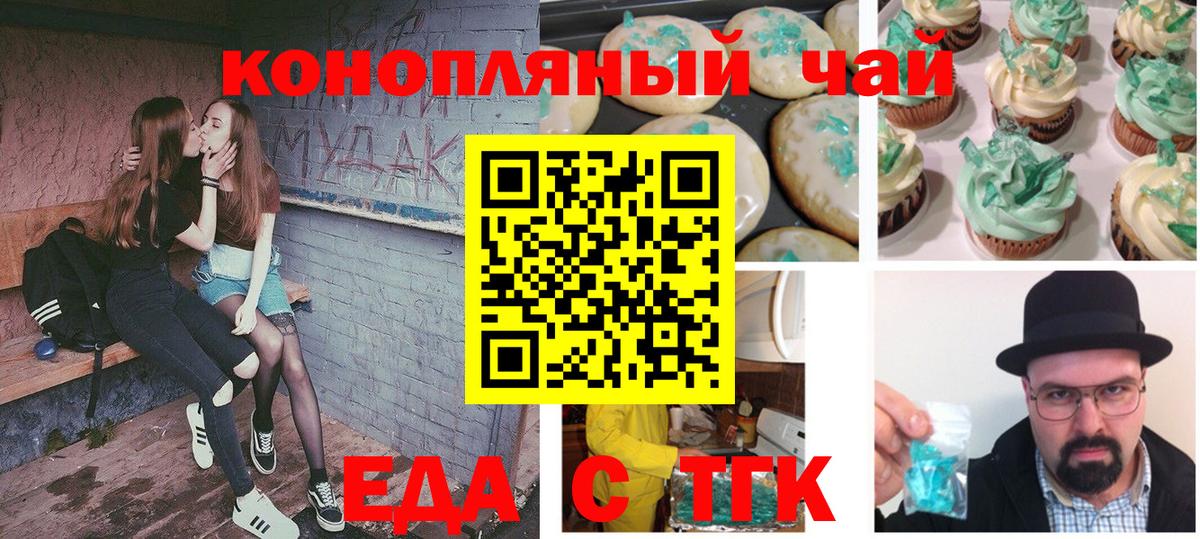 Печенье с ТГК конопля  Вход с VPN  Пыть-Ях 