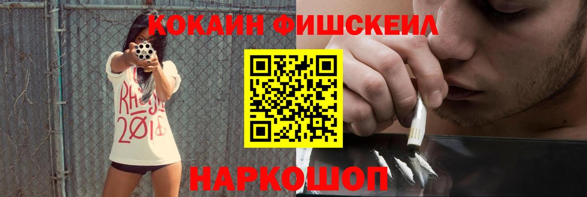 КОКАИН FishScale  Вход с VPN  Cocaine Fish Scale  Пыть-Ях 