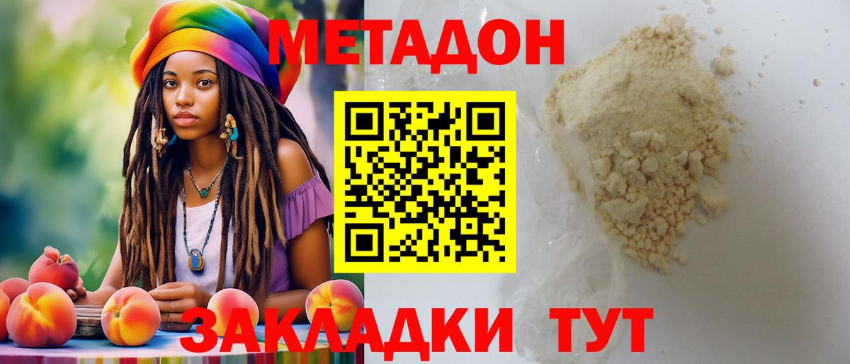МЕТАДОН methadone  Метадон кристалл  Вход с VPN  Пыть-Ях 